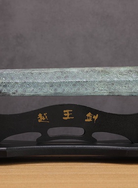 越王勾践剑纯铜楚文化礼品居家收藏品历史教具古代兵器古董摆件