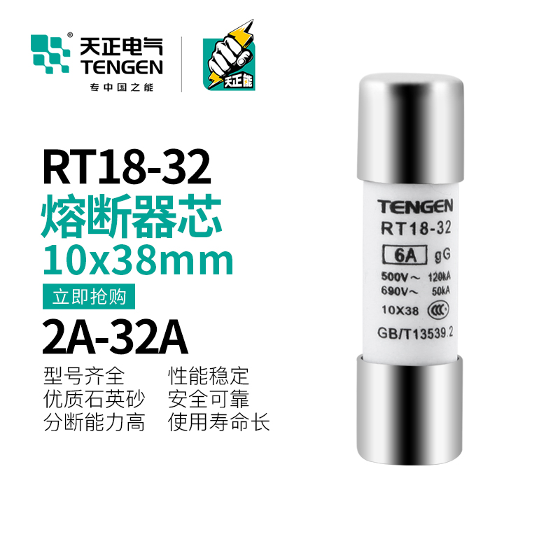 天正RT18-32熔断器RT14-20陶瓷保险丝2468A RT19 RO17熔芯10*38MM