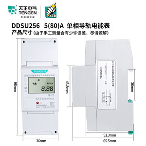 天正导轨电表电度表DDSU256家用智能单相220v微型数显电子电能表