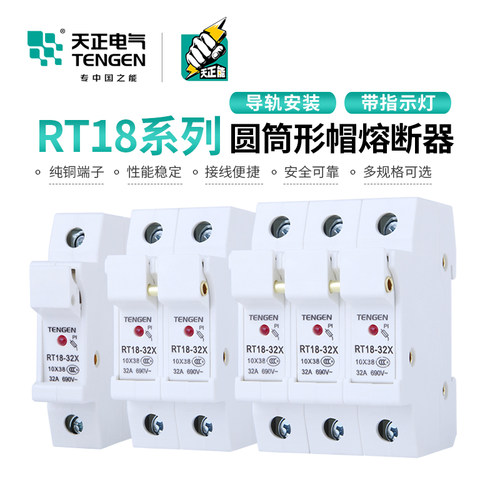 天正RT18-32X-1P 2P 3P导轨安装保险丝熔断器底座带指示灯63A 32A - 图0