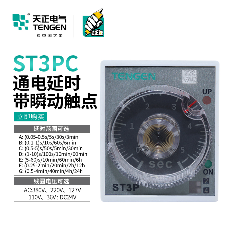 天正 时间继电器ST3PC-A/B/C/D通电延时JSZ3C带一组瞬动触点220V - 图0