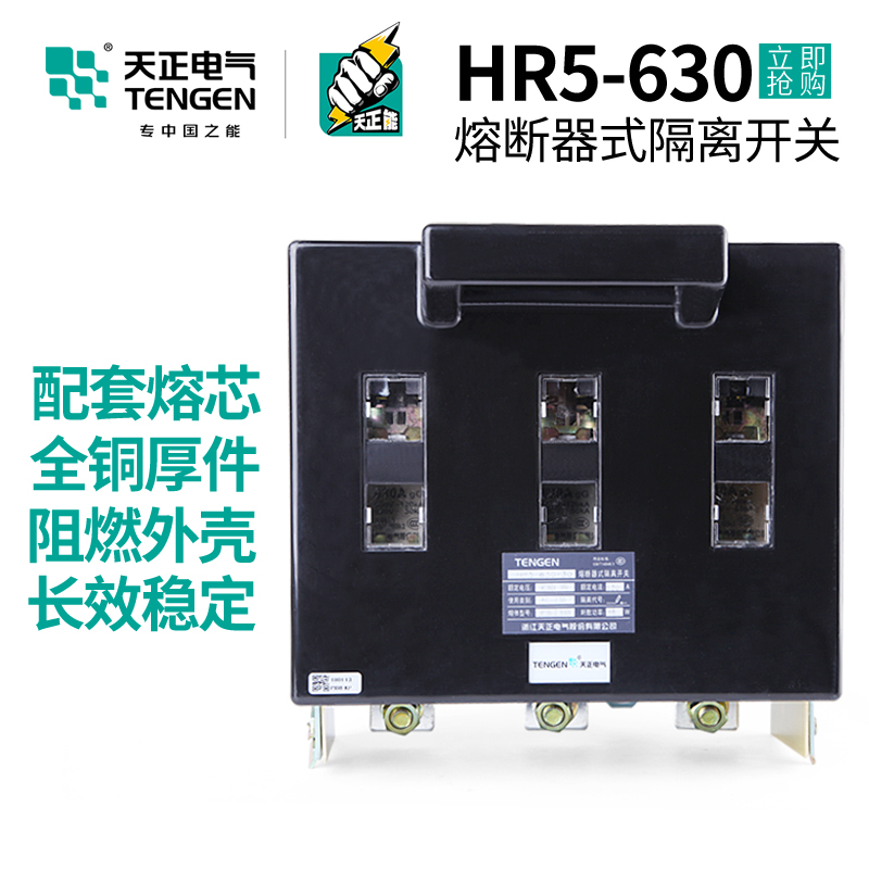 天正HR5-630/30熔断器式隔离刀开关3P三相工地配电箱闸刀500A630A-图0