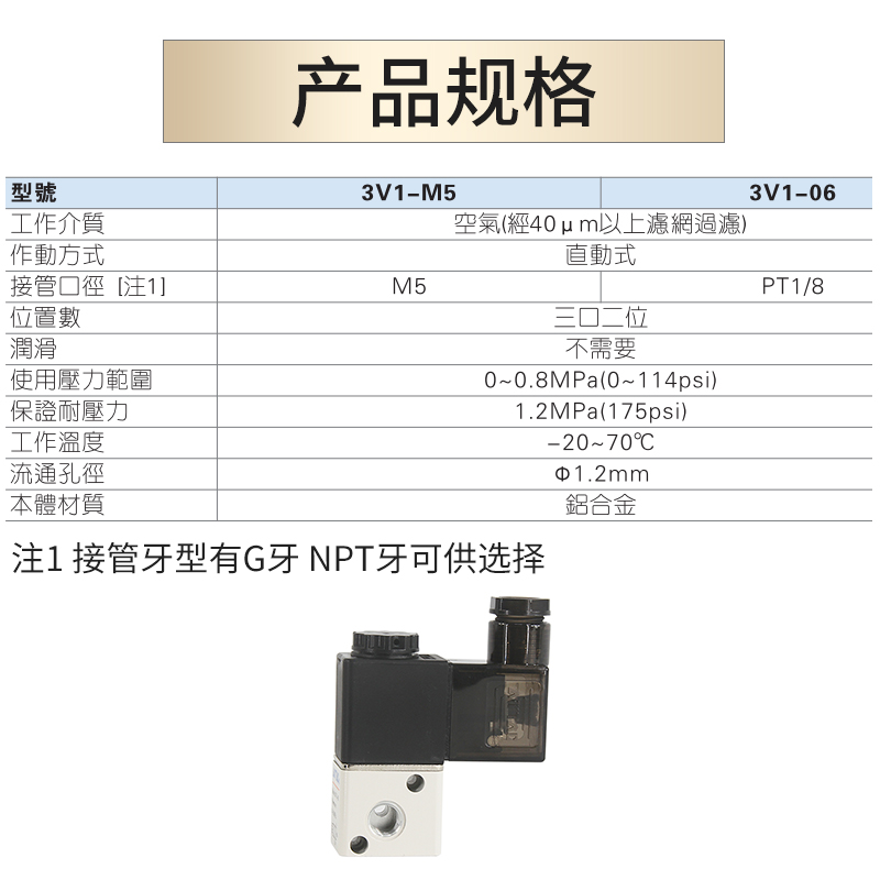 亚德客电磁阀二位三通电磁阀3V106B集成阀3V106B2F3F5F8F10F - 图1