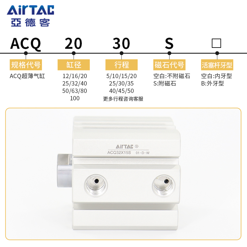 原装正品亚德客薄型气缸ACQ63X5*10X15X20X25X30X35/40X45X50 S B - 图0