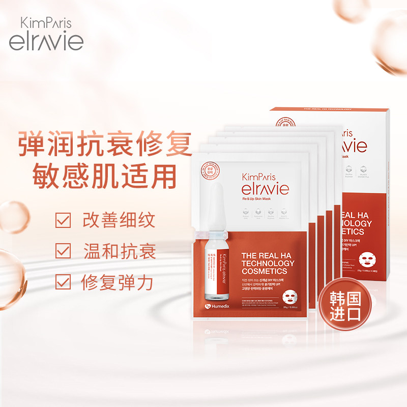 Kpe艾莉薇弹力修护舒缓积雪草面膜 双重弹力pdrn和腺苷无针注射膜布舒缓抗皱 金芭俪思化妆品旗舰店