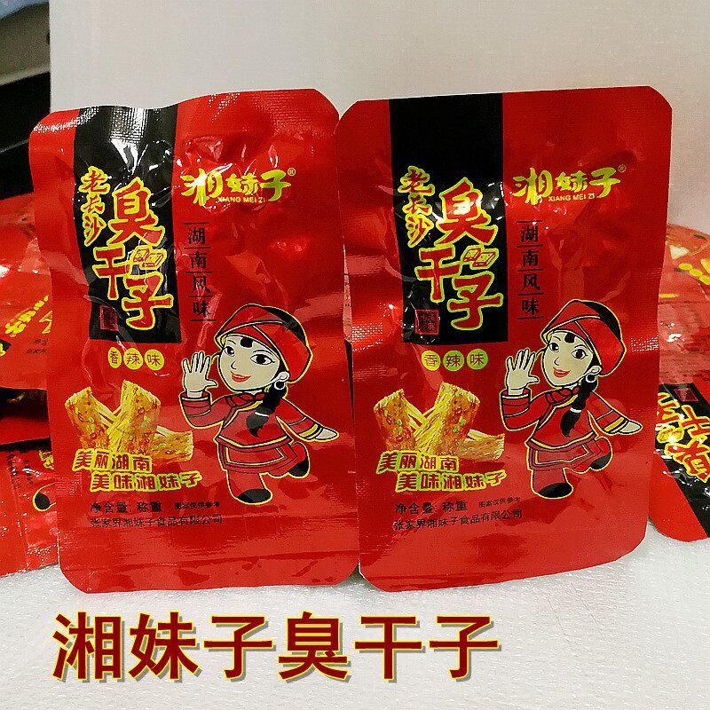 。老长沙臭干子湖南湘香铺子臭豆腐 瀚博尼食品臭豆腐
