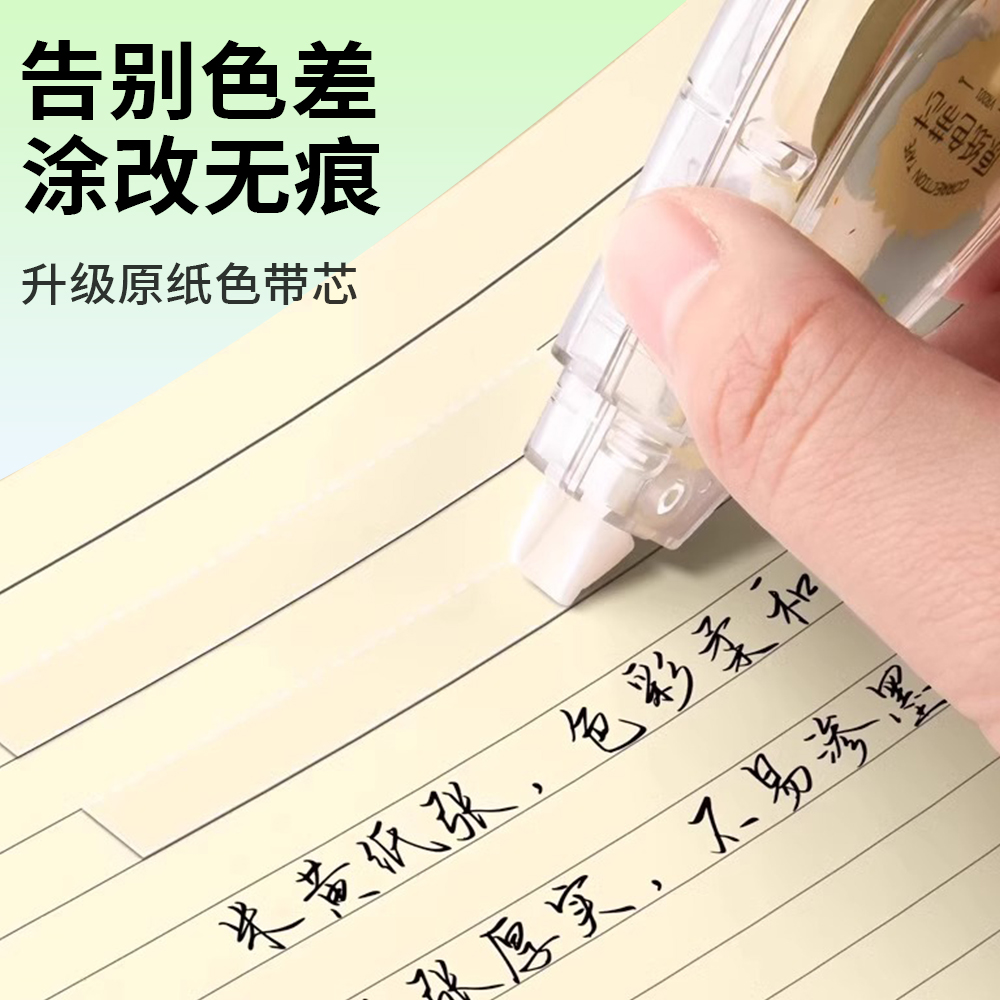 修正带初中生专用隐形涂改带米黄色小学生高中生大容量改字带高颜值实惠装顺滑防摔静音护眼原纸色改正带 - 图0