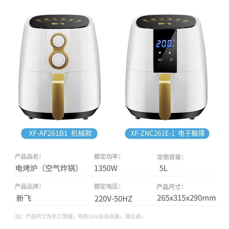 新飞无油烟全自动家用新款空气炸锅 新飞吉上吉空气炸锅