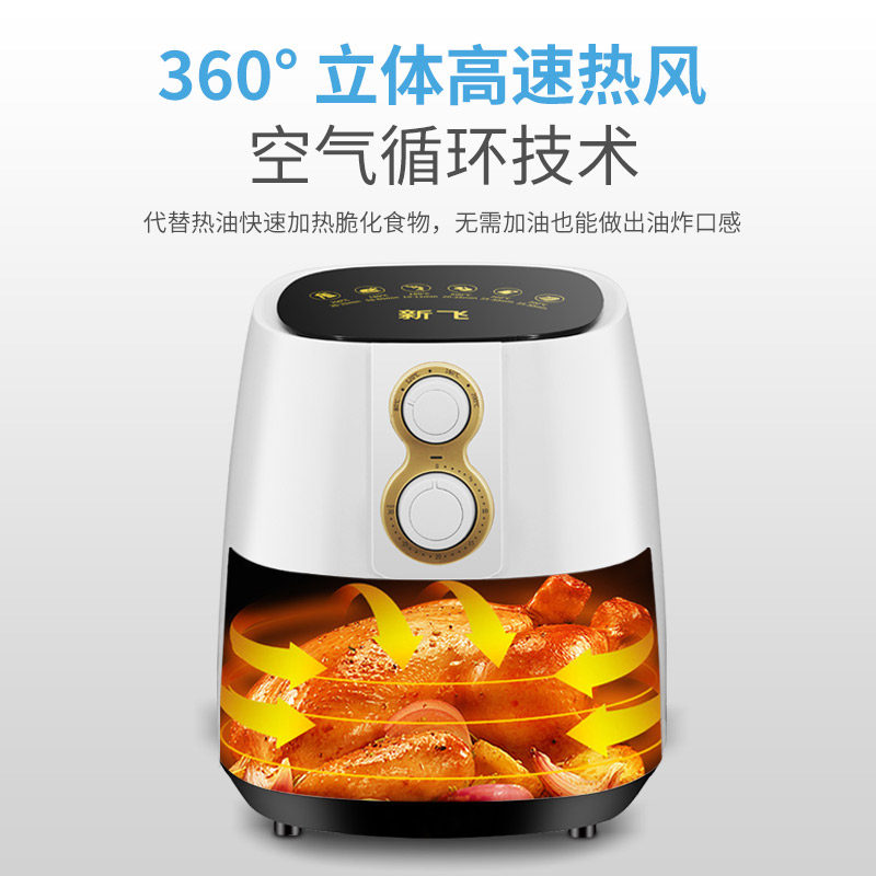新飞无油烟全自动家用新款空气炸锅 新飞吉上吉空气炸锅
