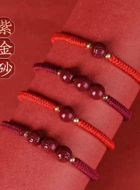 朱砂本命年护身符开运手绳编绳