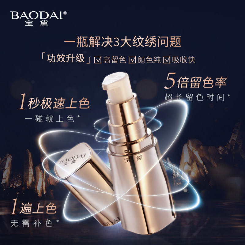 宝黛2021新款纹绣纯植物色乳半色料 宝黛化妆/美容工具