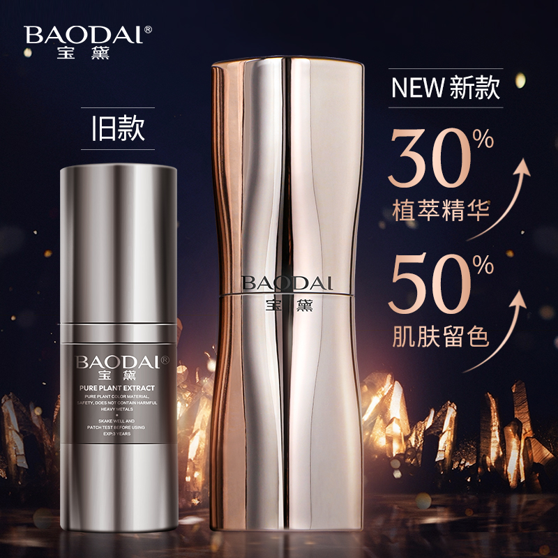 宝黛2021新款纹绣纯植物色乳半色料 宝黛化妆/美容工具