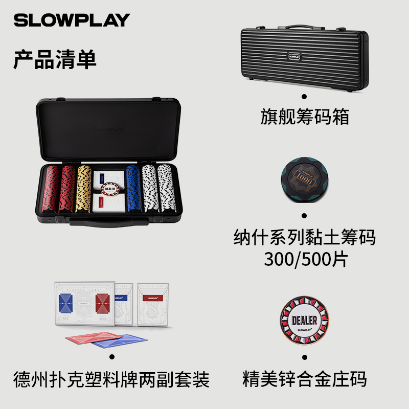 SLOWPLAY德州扑克粘土筹码套装专业高端有无面值Poker麻将棋牌币 - 图3