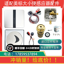 Adapted American small poop sensor accessories 8603 squatting pan solenoid valve 8004 panel 8604 monitor power