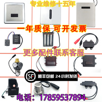 Adapted JOMOO Nine shepherd small poop sensor accessory squatting electric eye solenoid valve 5211 5210 5311