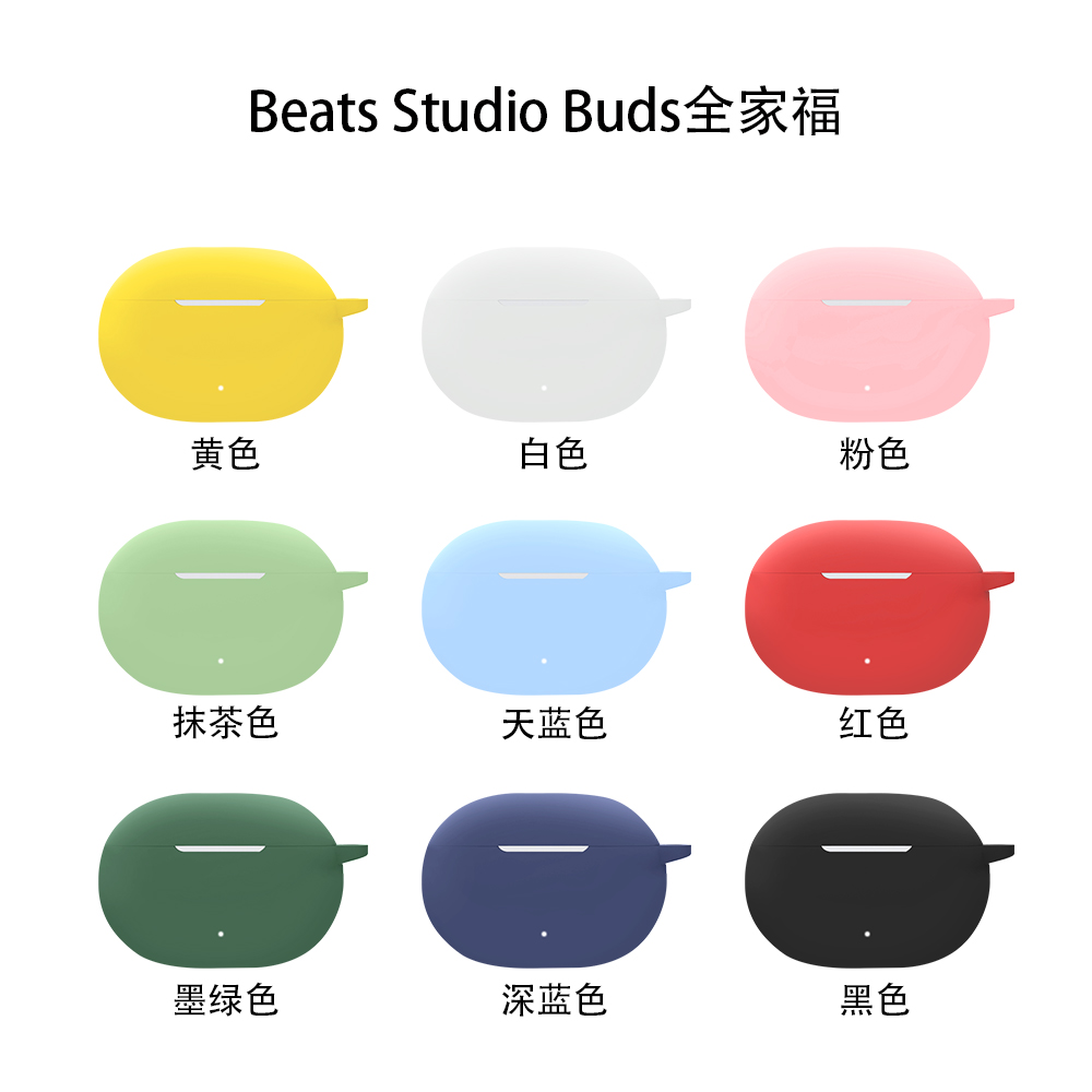 适用Beats Studio Buds保护套全包防摔保护壳软Buds+降噪耳机简约苹果beatsstudiobuds无线蓝牙耳机充电仓盒