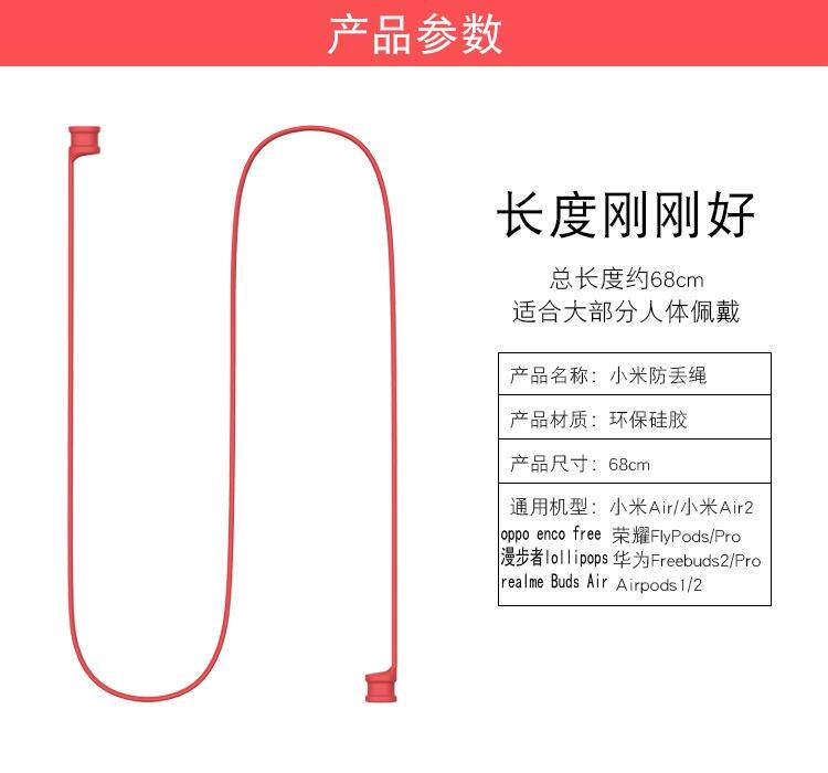 适用OPPOEncoAir2pro防丢绳oppo enco free2/Encox2无线蓝牙耳机硅胶挂绳EncoFree2i运动EncoAir2防掉连接绳 - 图1