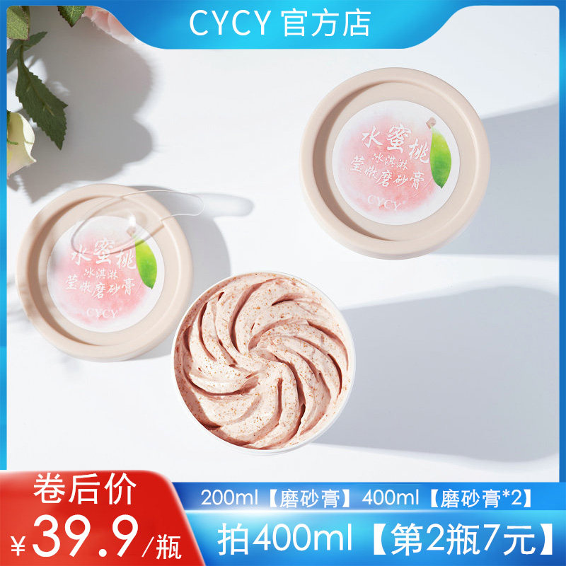 cycy烟酰胺冰淇淋水蜜桃鸡皮沐浴露 cycy美妆店身体磨砂