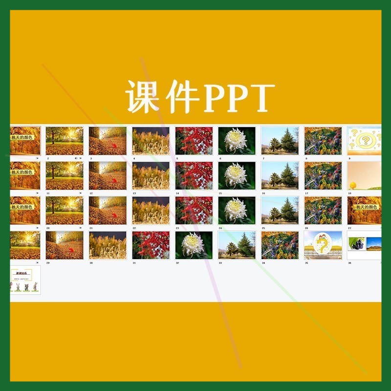 幼儿园优质公开课中班语言活动《秋天的颜色》视频教案课件ppt.