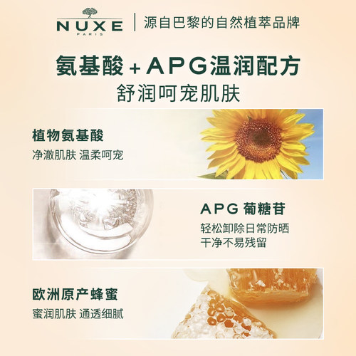 【直播专享】nuxe欧树夏日蜂蜜洁面保湿呵宠敏感肌沐浴露持久留香 - 图1