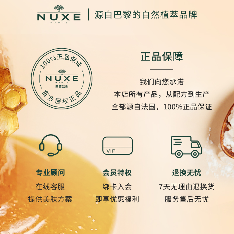 【临期】nuxe欧树蜂蜜润泽磨砂膏身体细嫩温润改善粗糙去角质-图3