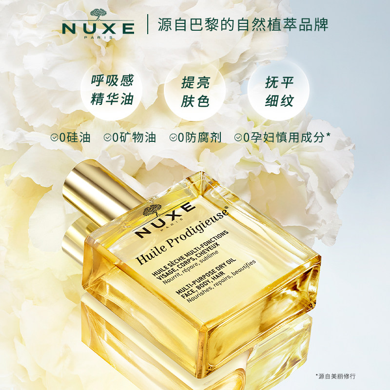 nuxe小金油清爽保湿滋润秋冬身体乳 nuxe欧树身体精油/身体按摩