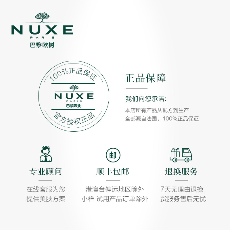 nuxe蜂蜜凝胶滋润深层清洁洁面乳 nuxe欧树洁面