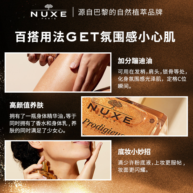 nuxe鎏金滋润护肤闪粉哑光面部精油 nuxe欧树身体精油/身体按摩
