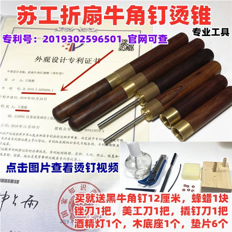 。【工作室】苏工折扇烫钉 工具 牛角钉 烫锥 扇轴 烫钉 维修 - 图2