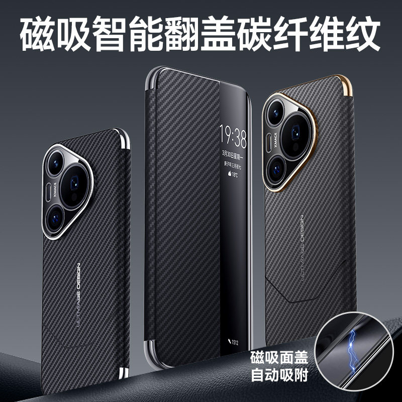 适用于华为pura70pro手机壳pura70磁吸新款碳纤纹翻盖真皮套ultra保护套男p70Pro+防摔秒变非凡大师外壳5g