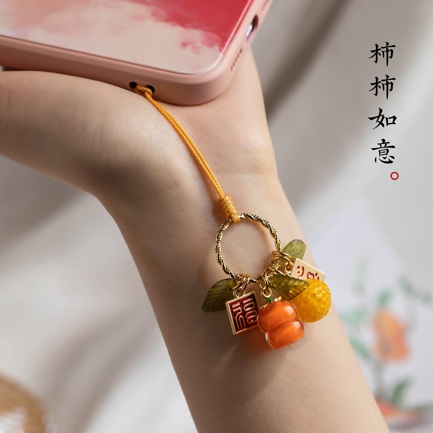 琼睿原创可爱橙子橘子手机挂绳挂件柿柿如意心想柿橙招财手机链精致挂链情侣祝福挂饰u盘挂坠钥匙链防丢饰品,淘宝优惠券,粉丝福利购,淘宝优惠卷