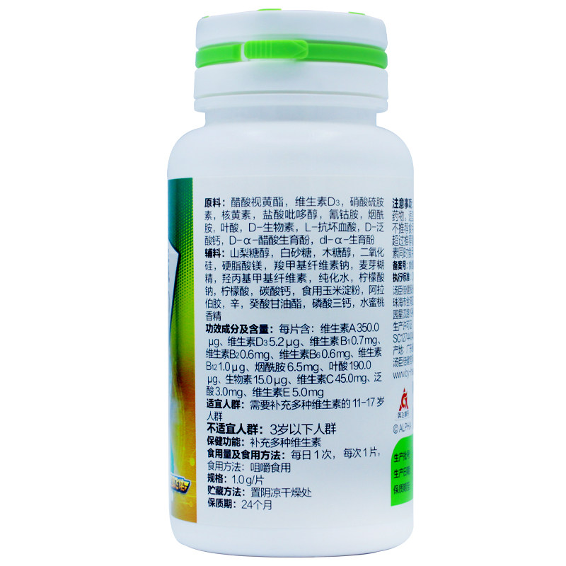 汤臣倍健多种维生素咀嚼片11-17儿童青少年复合多维维生素VC免疫,淘宝优惠券,粉丝福利购,淘宝优惠卷