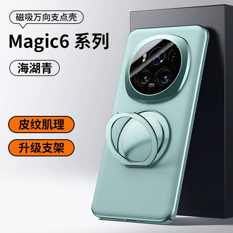 【360支点壳】适用荣耀magic6pro手机壳magic6新款真皮保护套镜头全包防摔magic磁吸支架素皮华为超薄honor - 图0