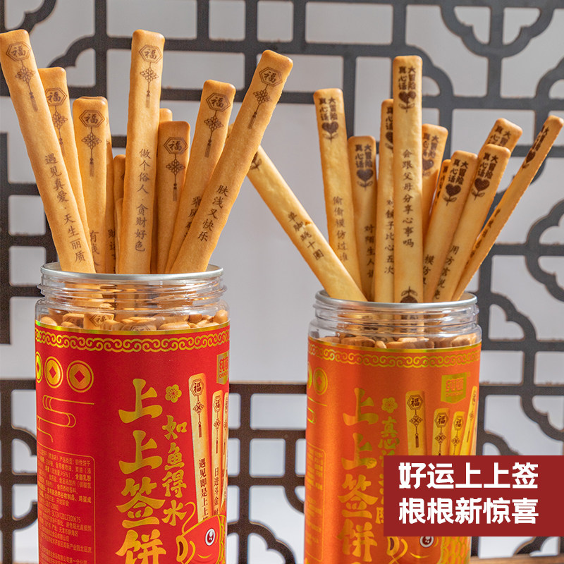 纯顿上上签饼干好运幸运抽签饼干真心话大冒险手指饼干年货零食,淘宝优惠券,粉丝福利购,淘宝优惠卷