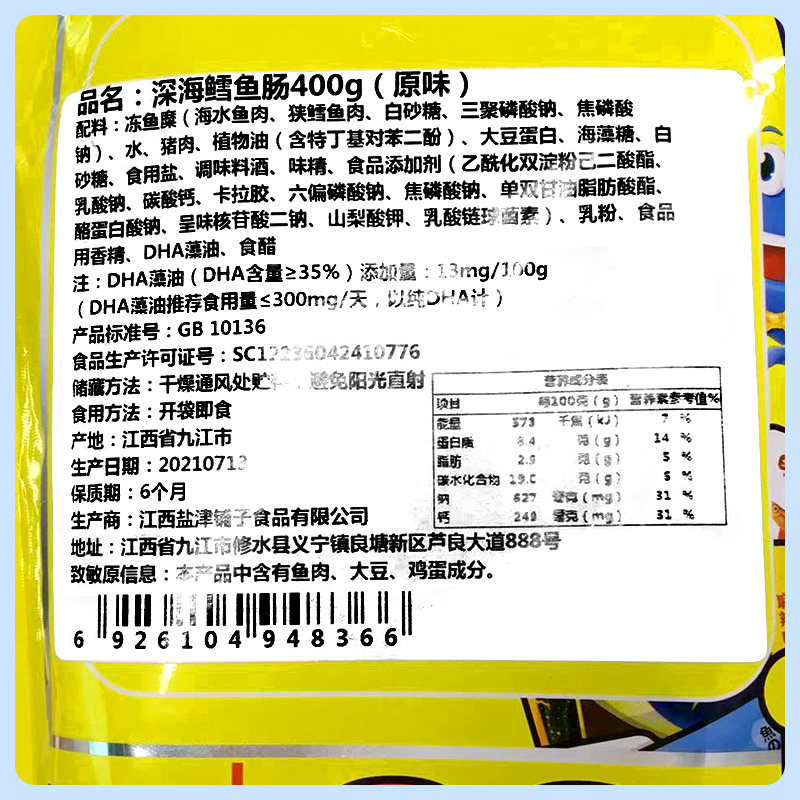 盐津铺子鳕鱼肠休闲零食高钙鱼肉肠 乐檬食品即食鱼零食