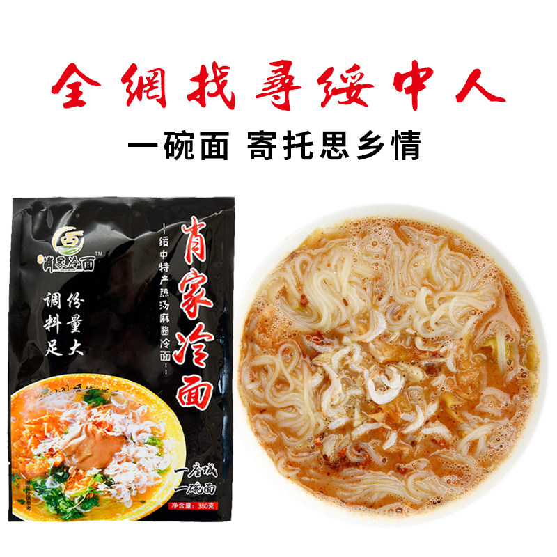 绥中肖家冷面正宗热汤东北麻酱大冷面酸甜口辽宁绥中冷面袋装热面,淘宝优惠券,粉丝福利购,淘宝优惠卷