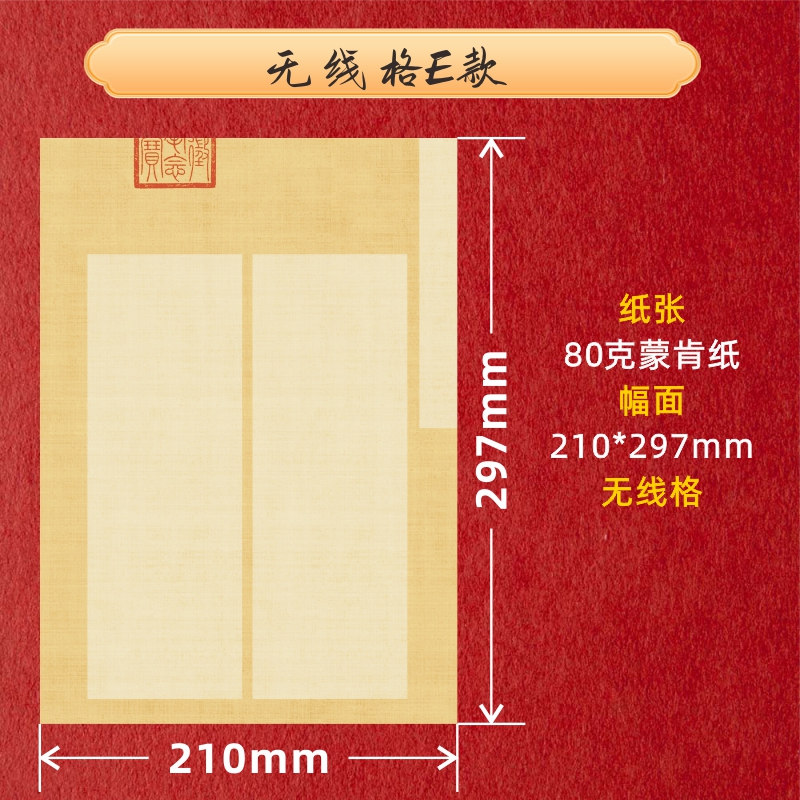 宝翰阁硬笔书法蒙肯纸80克a4仿古无线格参赛展览作品纸直销包邮