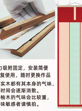 长卷硬笔书法专用实木磁性挂轴