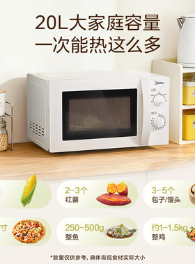 美的微波炉家用20L小型