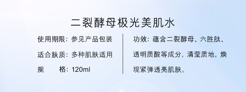 欧佩二裂酵母极光美肌水 爽肤水补水保湿清爽不油腻OKADY旗舰店 - 图1