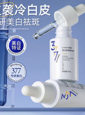 欧佩美白祛斑精华液40ml
