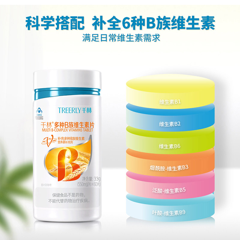 treerly /千林多种b族维生素片 treerly千林维生素/复合维生素