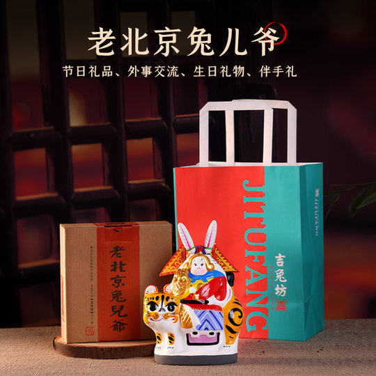 Jitufang Beijing’s traditional Rabbit Father special souvenirs