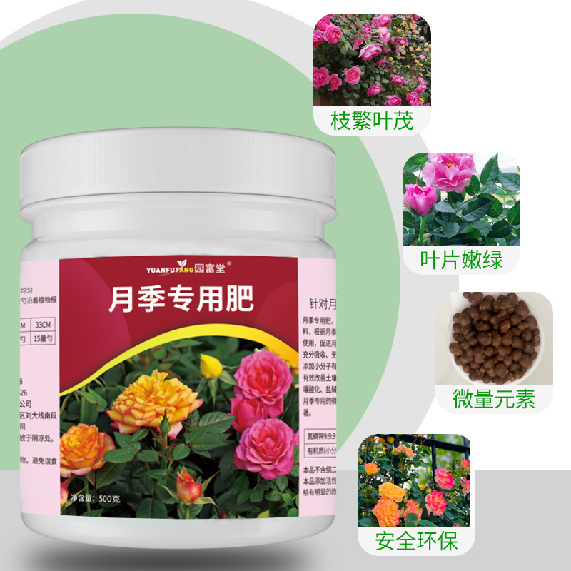 月季专用肥室内家用花肥复合肥月季肥料盆栽植物通用型叶面水溶肥 - 图1