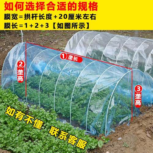 小拱棚保温膜大棚防寒育苗地膜种菜专用塑料冬季窗户保温棚膜保暖 - 图0