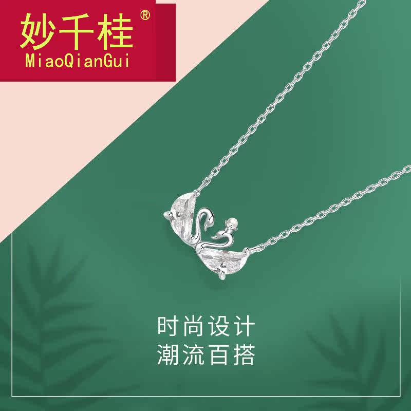 妙千桂925纯银小天鹅女士情侣项链 妙千桂项链