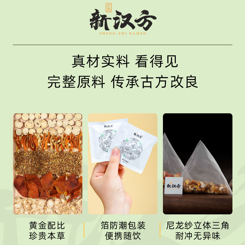 正执新汉方桔梗橘红茶罗汉果养生茶 正执新汉方养生茶