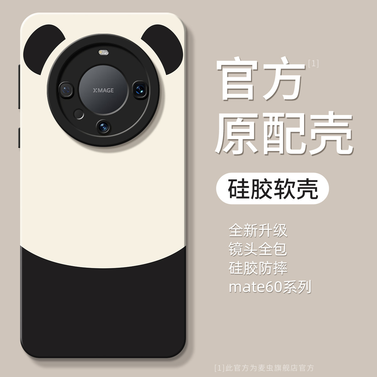 适用华为mate60pro手机壳新款软硅胶mate60保护套mate50pro创意x50/x40/x30荣耀magic5全包防摔男女4 - 图3