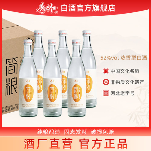 青竹简粮白酒瓶装整箱纯粮食高度白酒52度浓香型口粮酒河北特产 - 图0