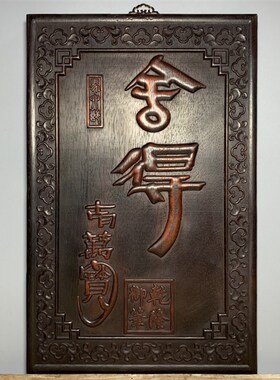 古董文玩小叶紫檀k木实木浮雕雕刻福禄寿挂匾挂画书房办公室装饰